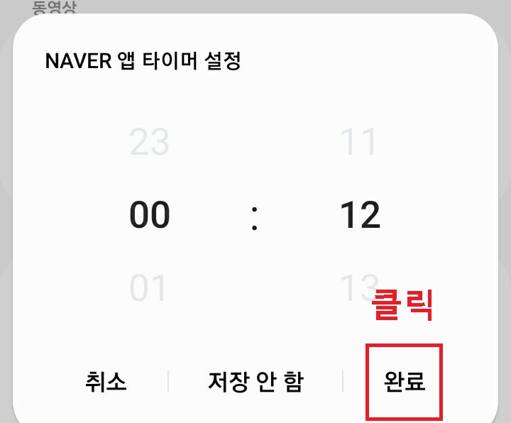 12분으로 설정함
