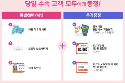 당일 수속 고객 혜택