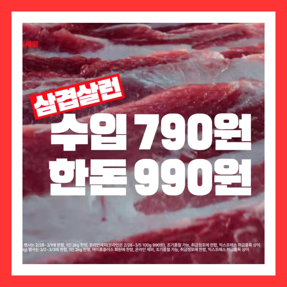 홈플러스-세일-기간-상품