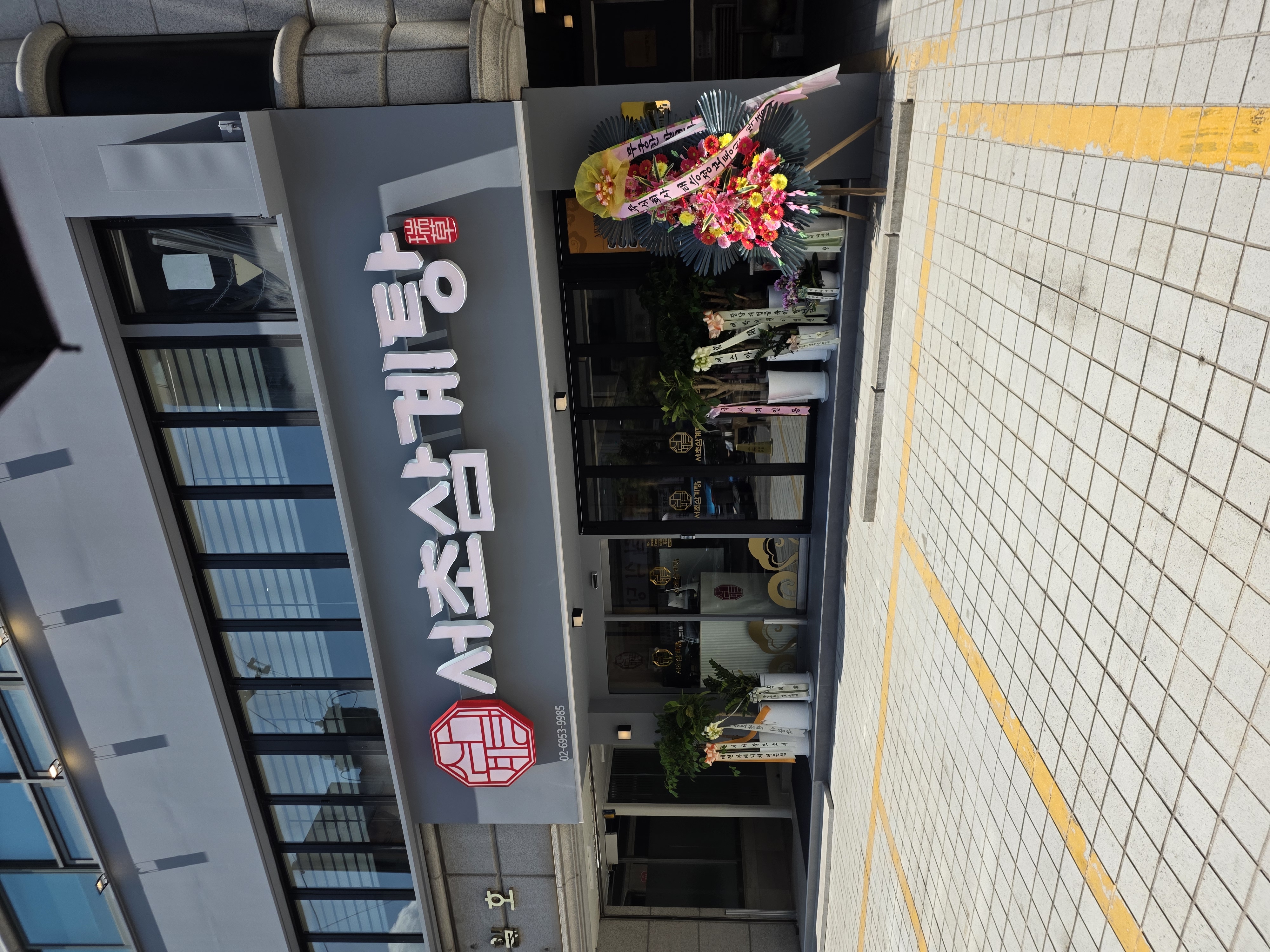 서초삼계탕 in 교대역