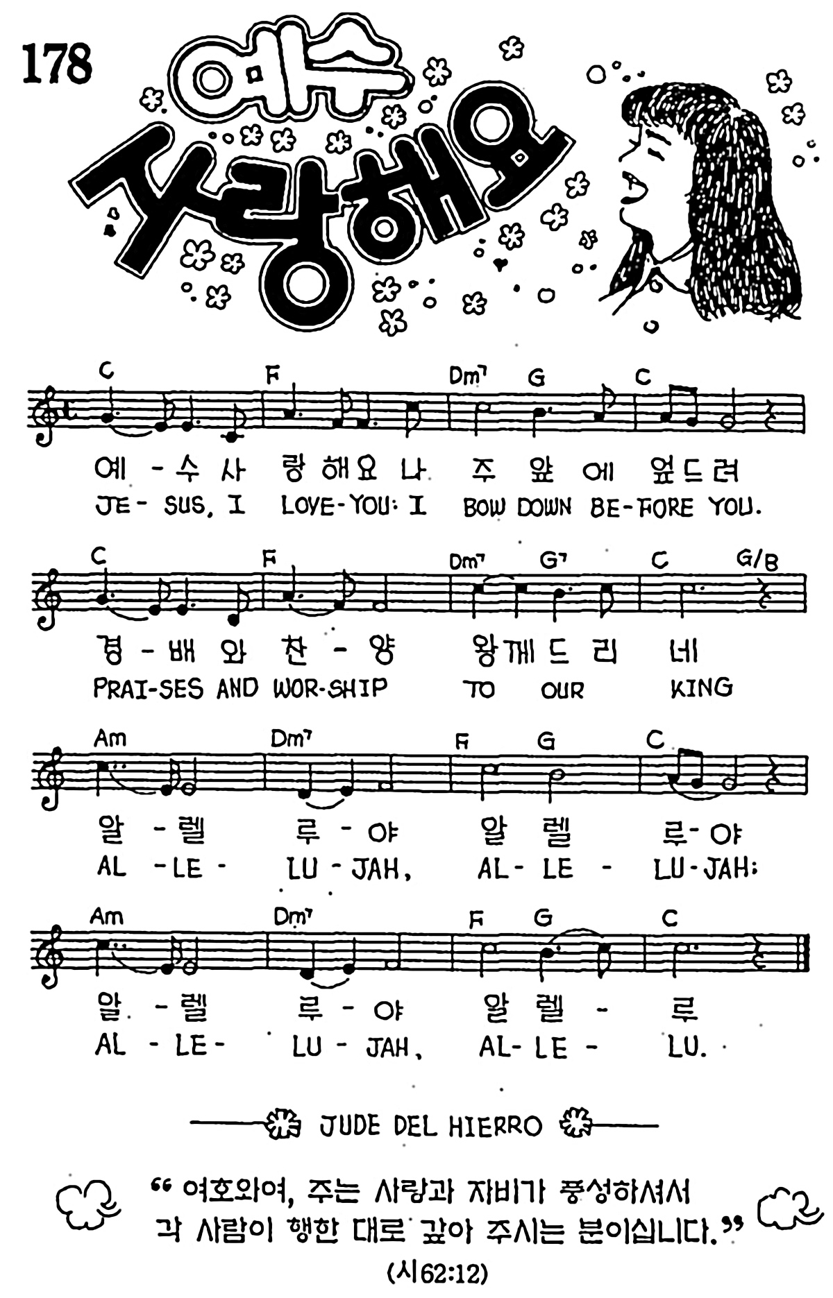 [CCM] 예수 사랑해요 #악보,가사,MP3 다운로드