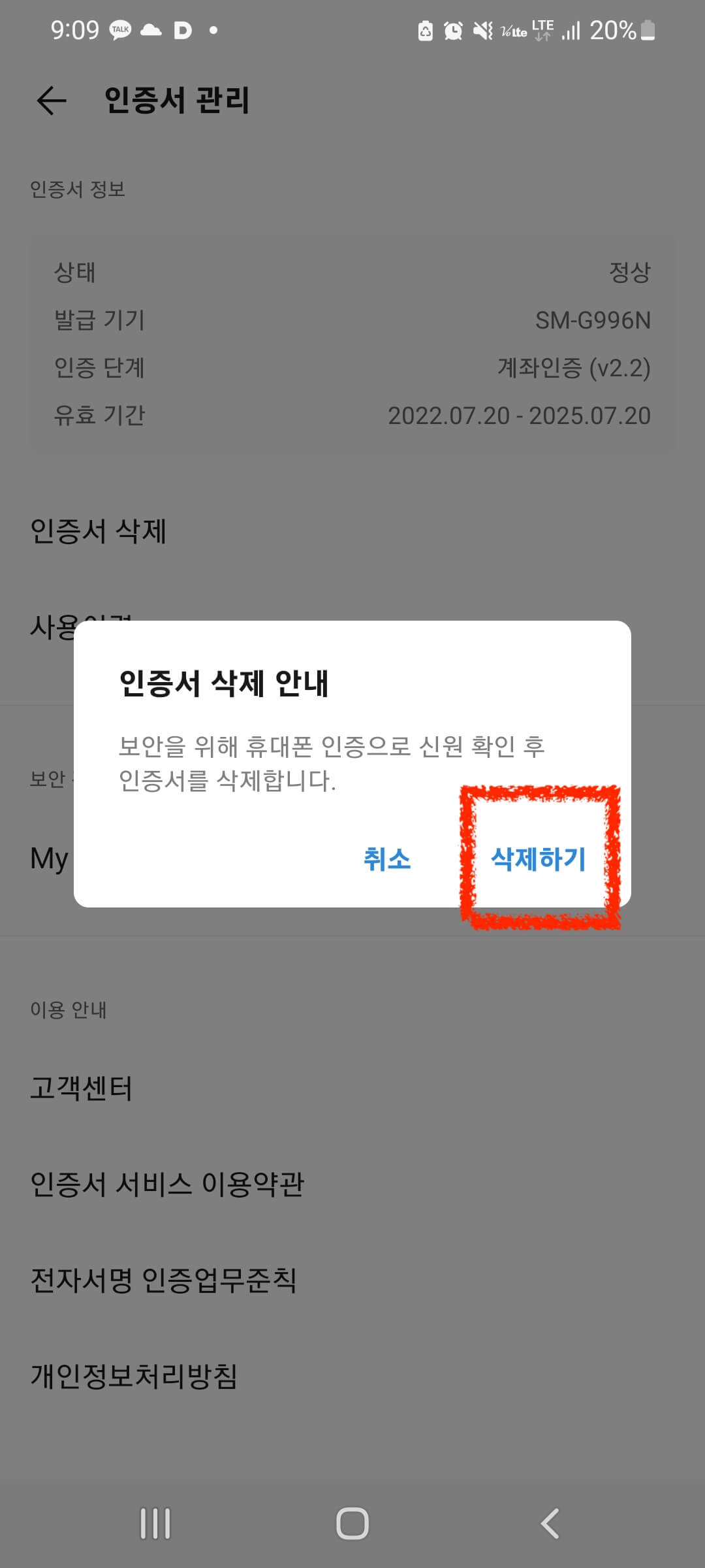 인증서 삭제하기