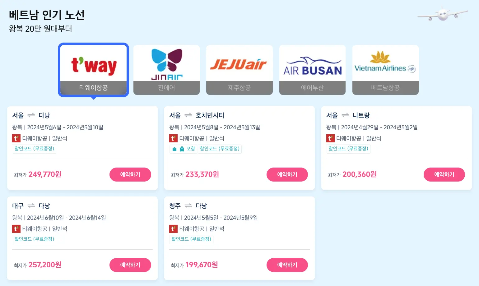 베트남항공권특가1