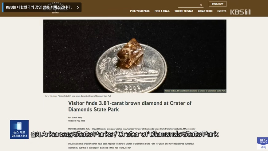공원의 상태와 다이아몬드 발견