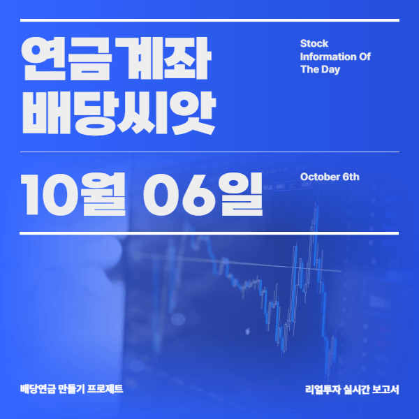 개인연금 배당 ETF 투자 부부 배당금