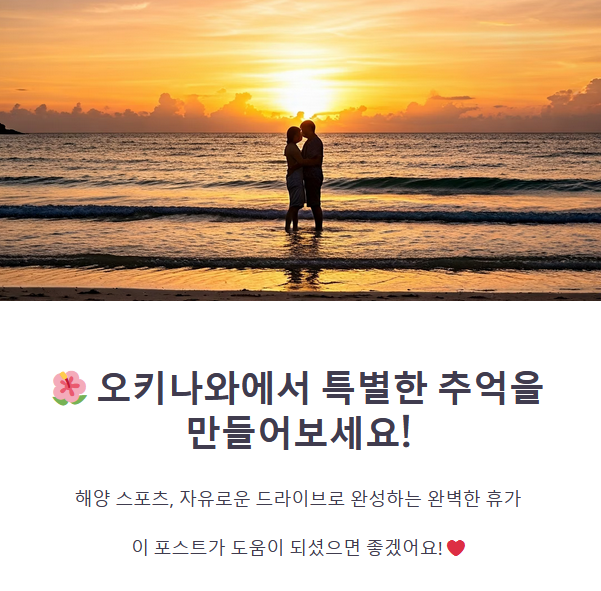 결론: 오키나와는 액티비티와 힐링이 공존하는 천국