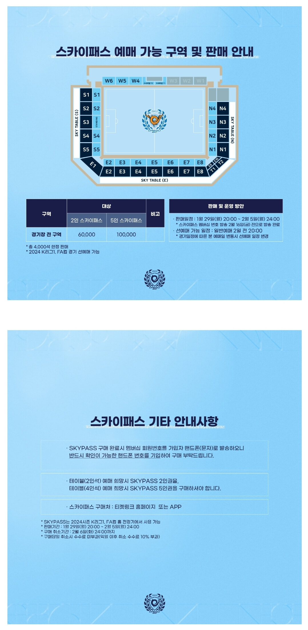 대구FC DGB대구은행파크 홈경기 스카이패스 가격, 구역, 판매일정 등 구매안내