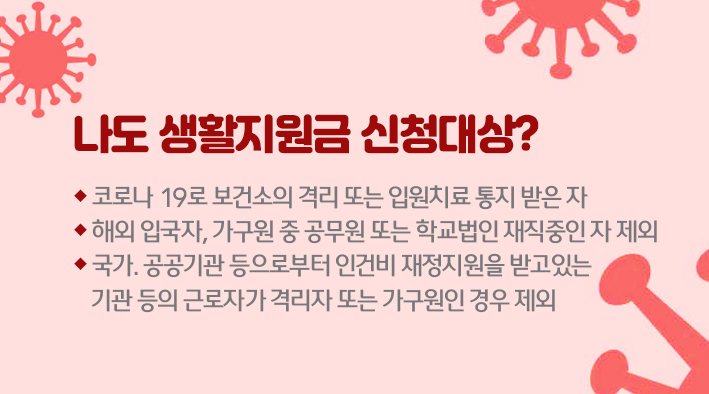 자가격리 생활지원금
