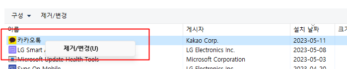 카카오톡 PC삭제