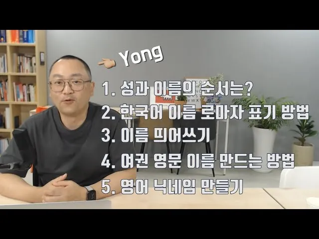 이름을 영문으로 바꾸는 간편한 방법 가이드_4
