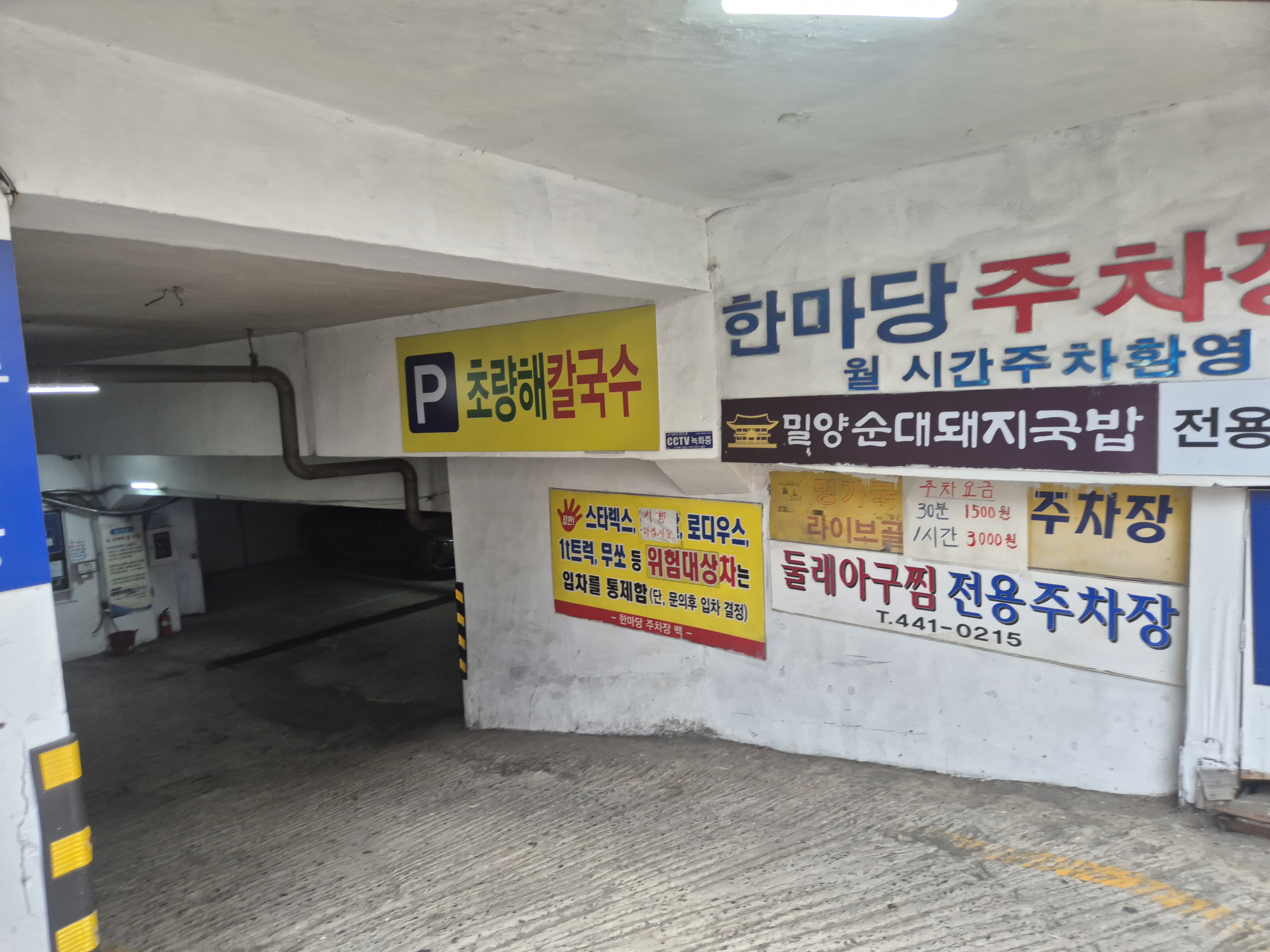 바로 맞은편 지하에 한마당 주차장이용