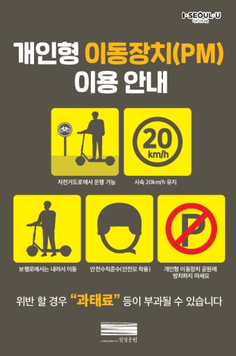 한강공원 전동킥보드(PM) 운행 가능 구역과 이용 수칙 총정리