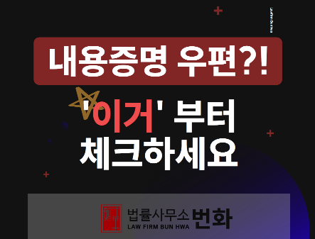 내용증명 우편