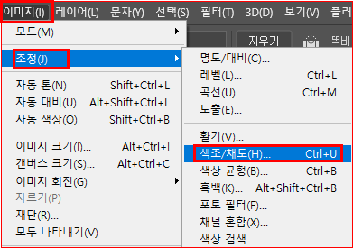 이미지 - 조정 -색조/채도 선택