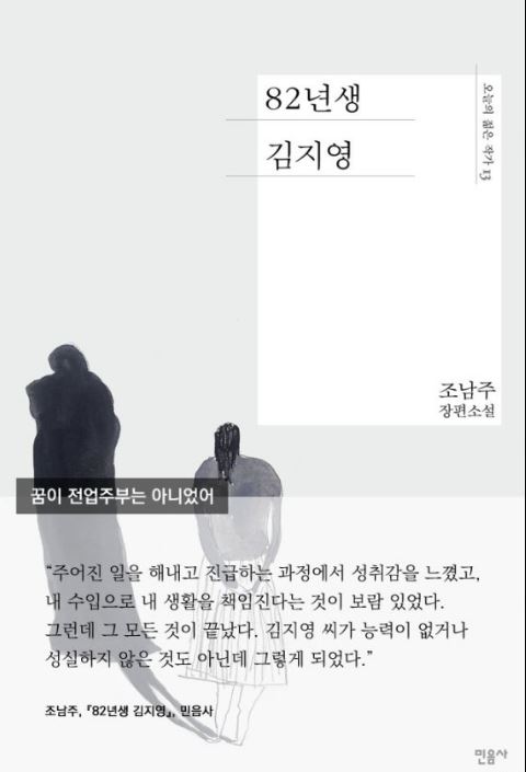 [도서] *82년생 김지영* 표지 사진