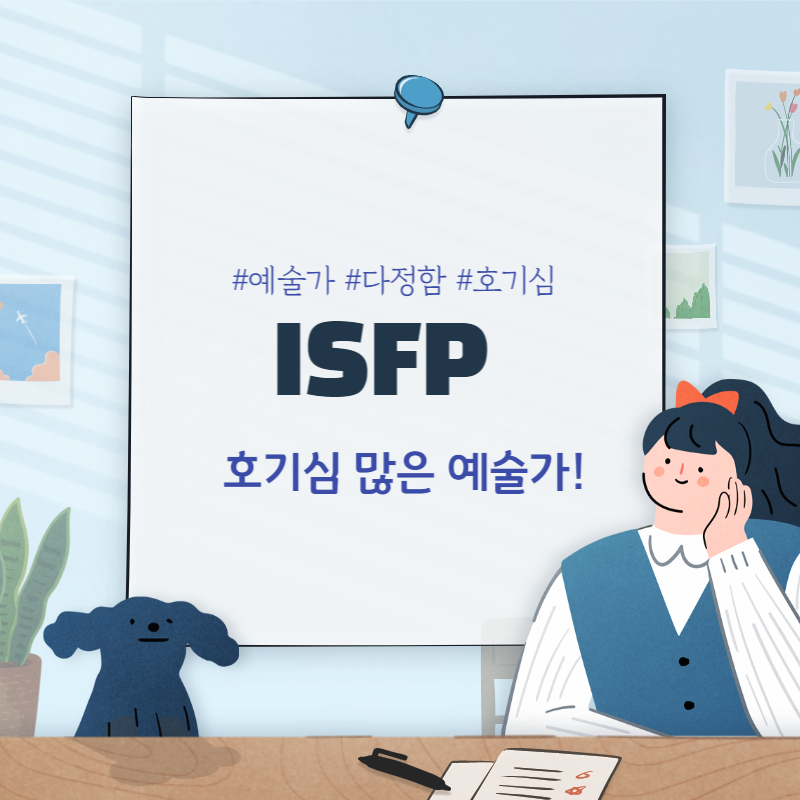 MBTI성격장단점(4)