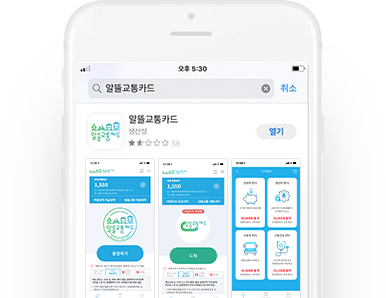 알뜰교통카드 모바일 화면