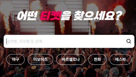 티켓베이 안전하게 이용하는 법 총정리! 사기 피하는 중고 티켓 거래 꿀팁까지 관련 사진