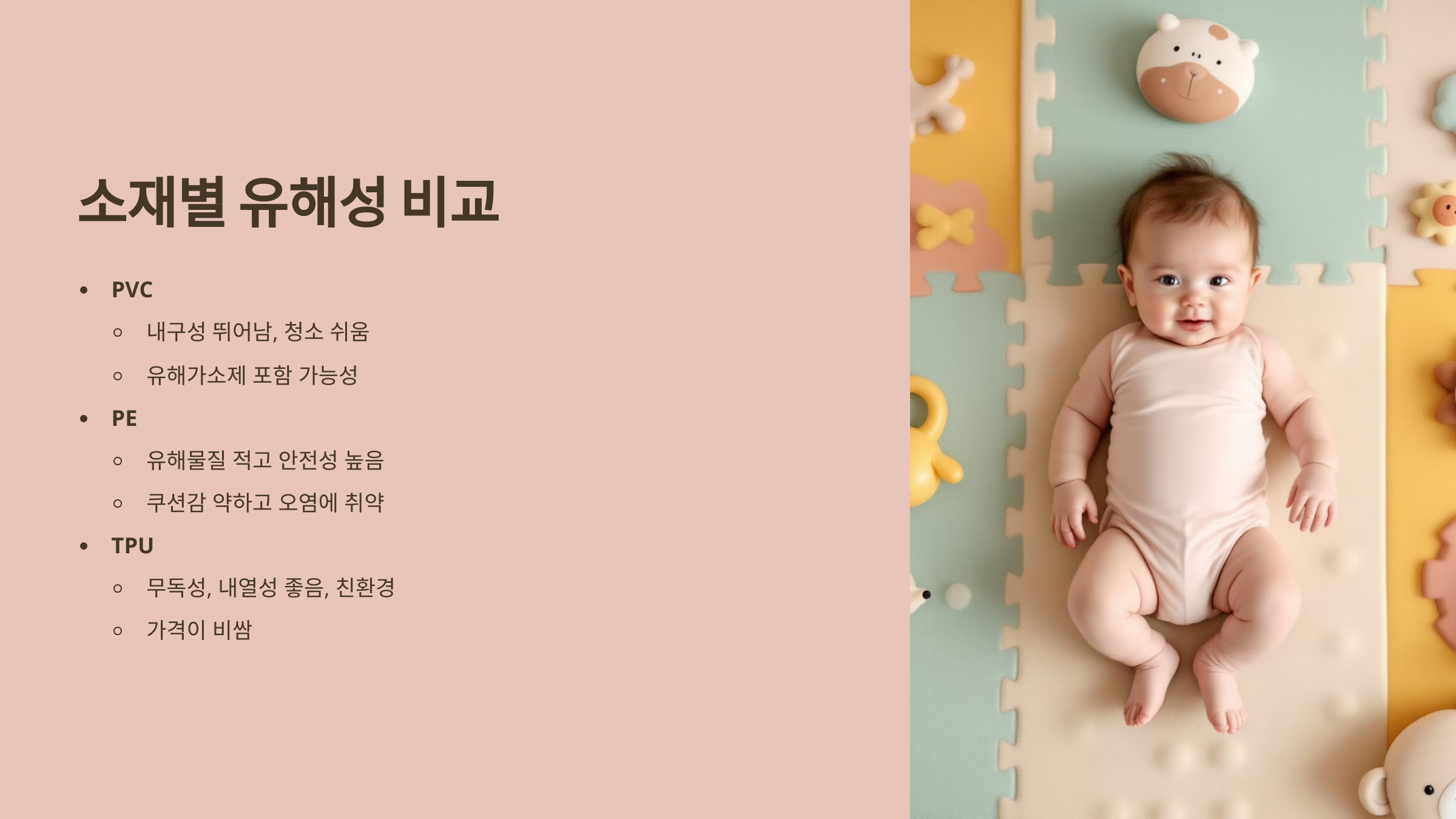 소재별 유해성 비교