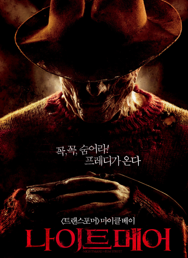 영화 < 나이트메어 >