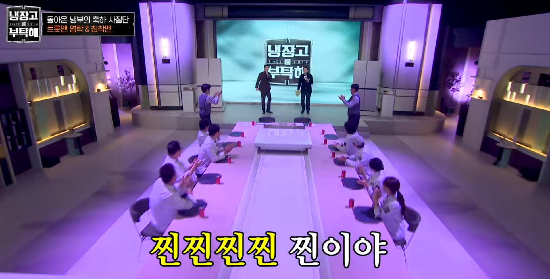 두 출연진