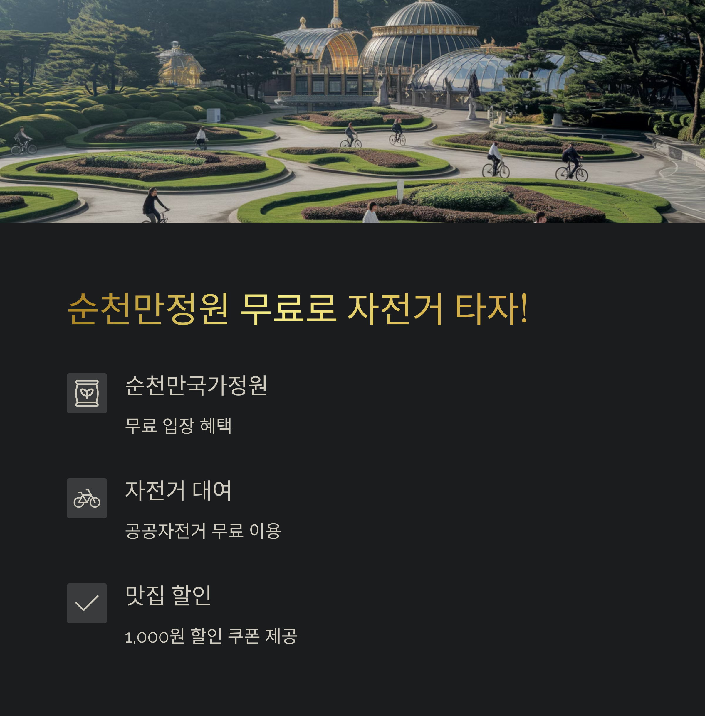 자전거 대여&middot;맛집 할인