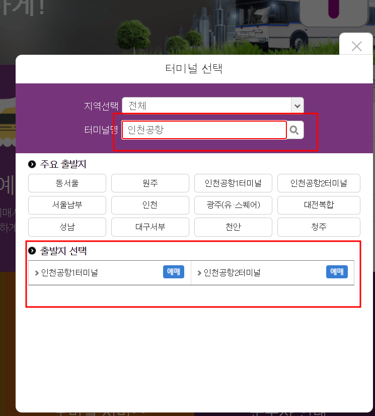 인천공항-버스-노선도