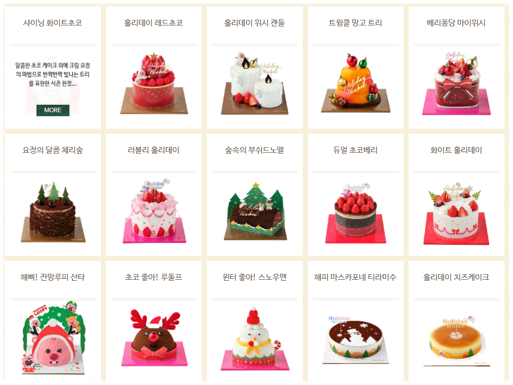 2024 크리스마스 케이크 리스트 및 사전예약 방법(노티드, 성심당, 투썸, 파리바게트, 뚜레쥬르)