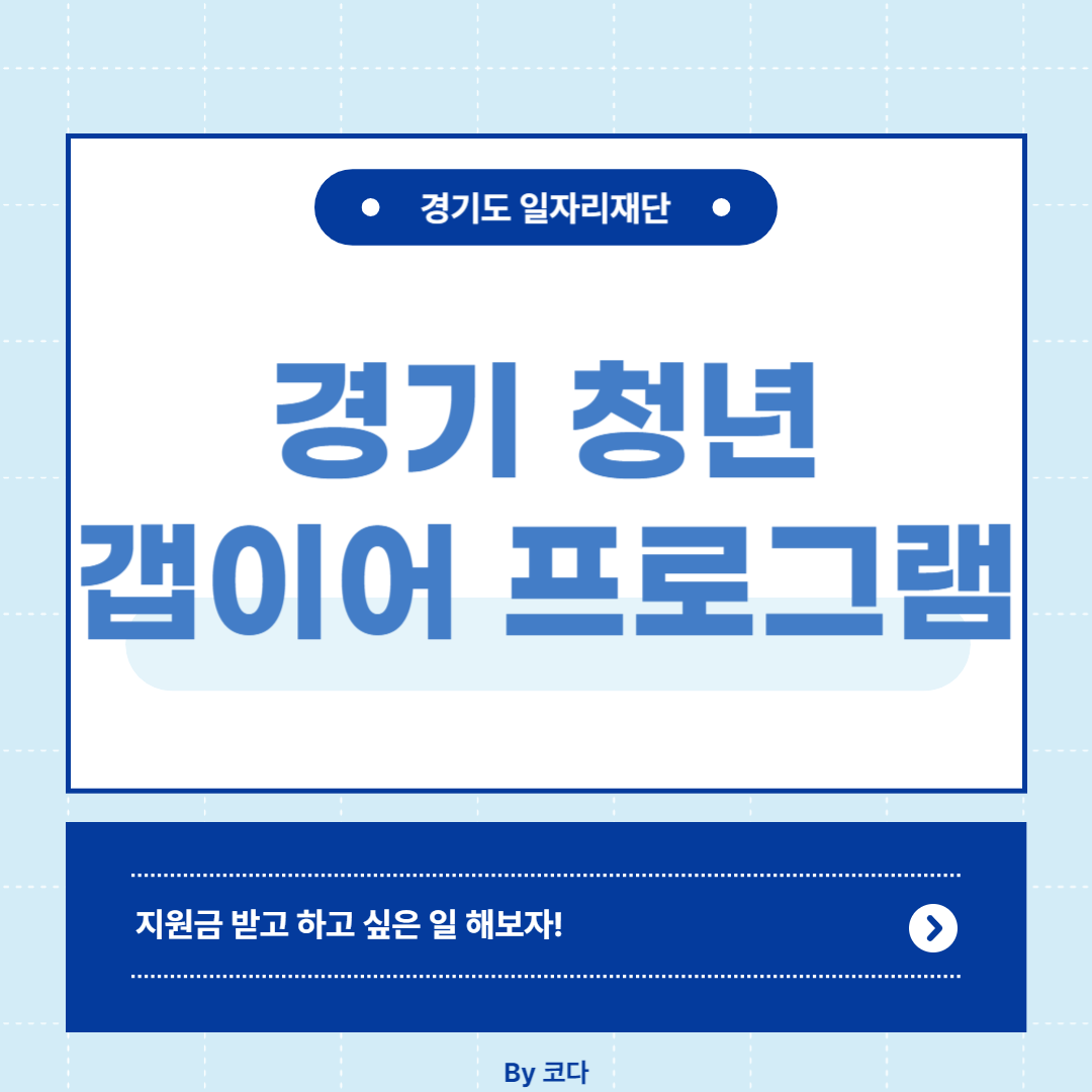 경기청년 갭이어 프로그램