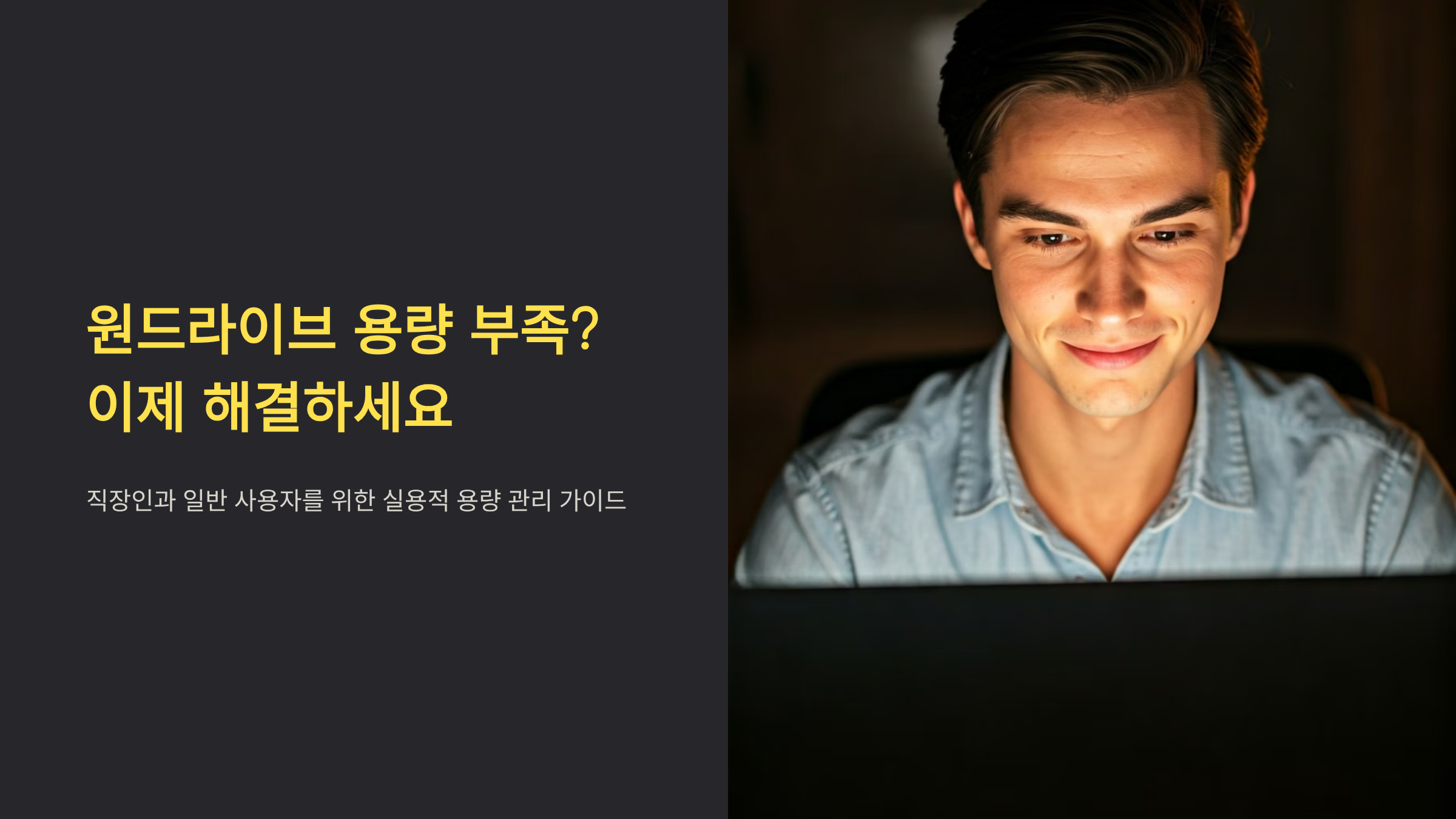 원드라이브 용량 부족 해결법, 무료로 15GB 더 확보하는 꿀팁