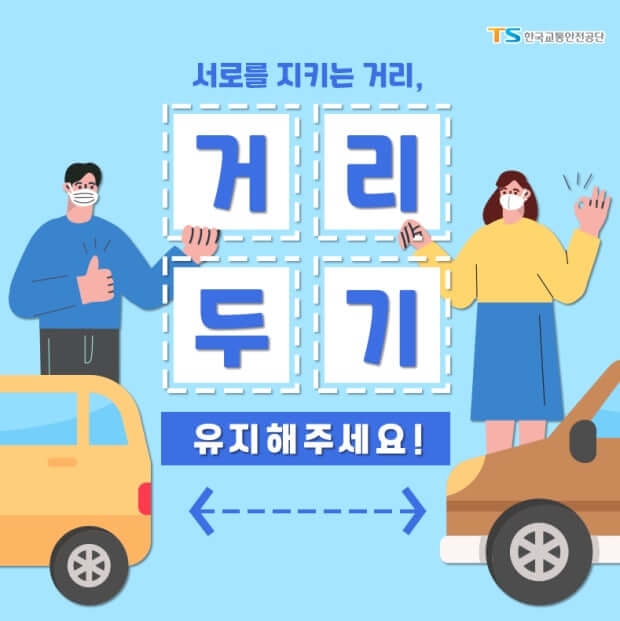 안전거리 미확보 이미지