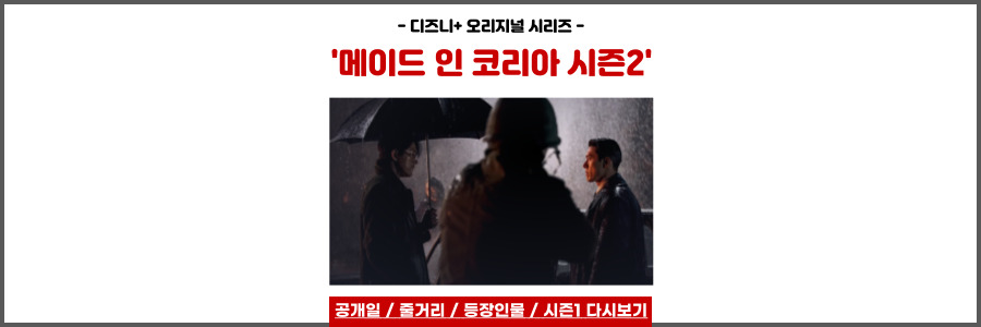 메이드 인 코리아 시즌2