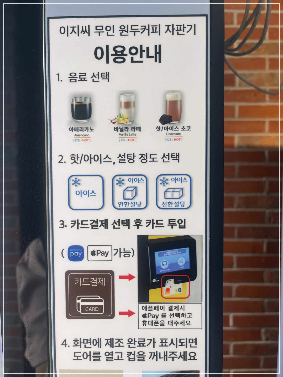 만포면옥-음료-자판기-이용안내