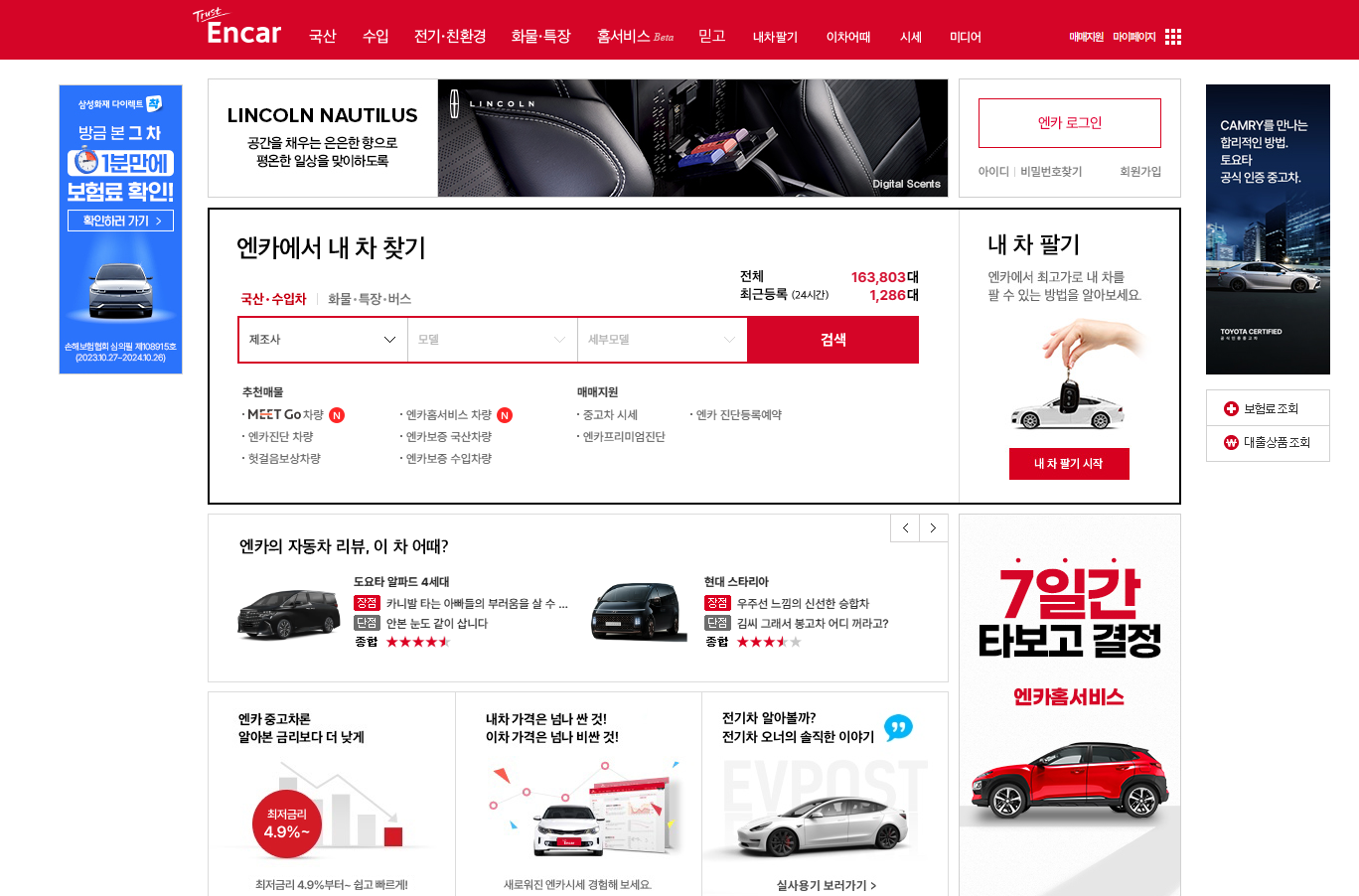 엔카