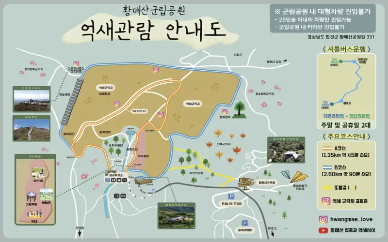 황매산 억새축제 관람 안내도