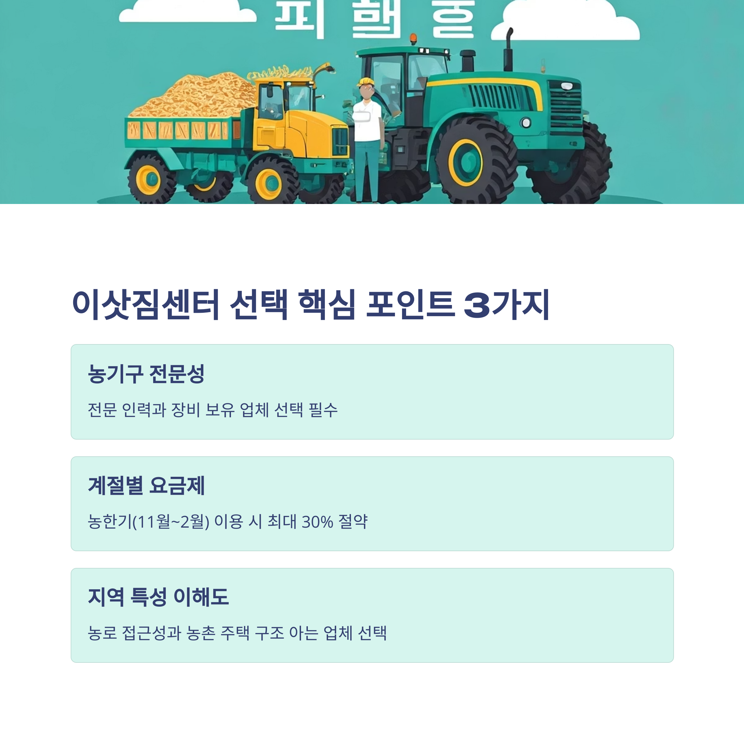 순창 이삿짐센터 핵심포인트