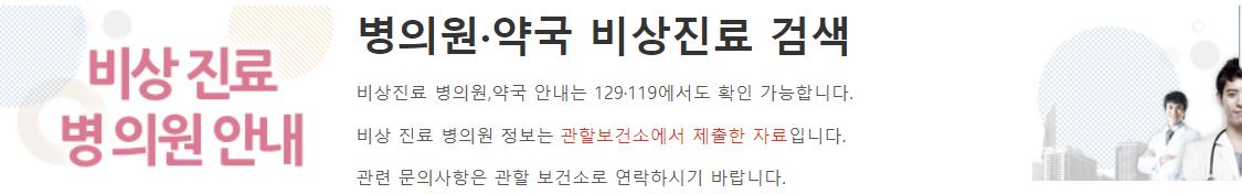 휴일 병원찾기 휴일 약국찾기