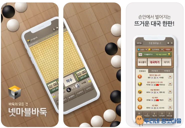 넷마블 바둑 모바일 1