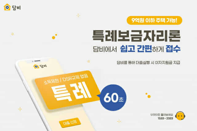 특례보금자리론 대출자격, 한도, 금리, 신청방법 총정리