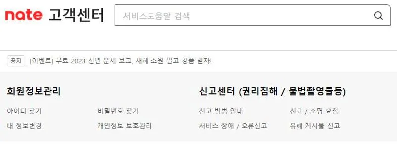 네이트 고객센터