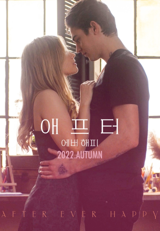 애프터: 에버 해피