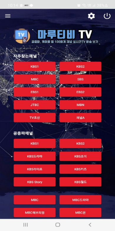 실시간 방송, 마루TV, 실시간 채널과 VOD 콘텐츠의 완벽한 조화, 드라마, 공중파 100여개 실시간 채널, VOD, 구독 후기, 스트리밍