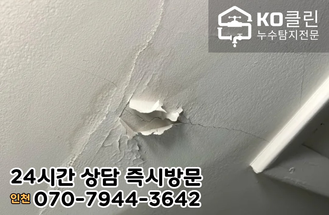 송림동 긴급 누수 해결2