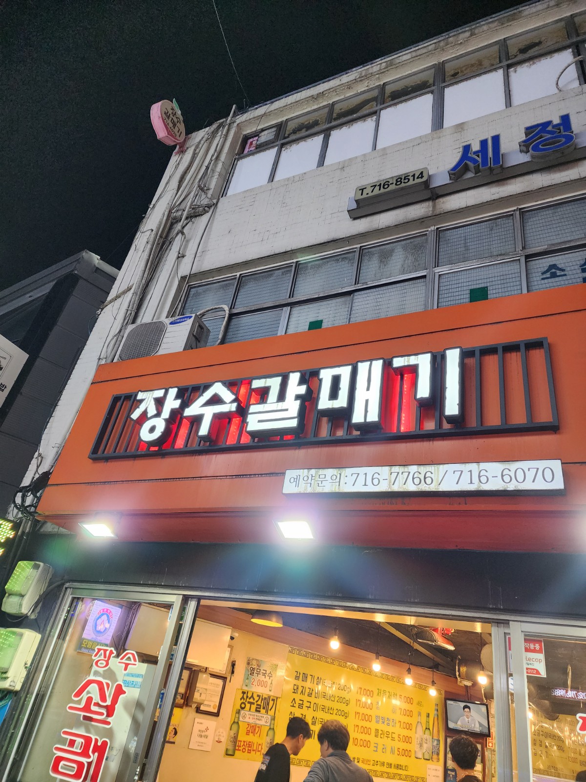장수갈매기