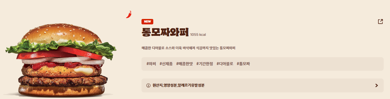 통모짜와퍼 이미지