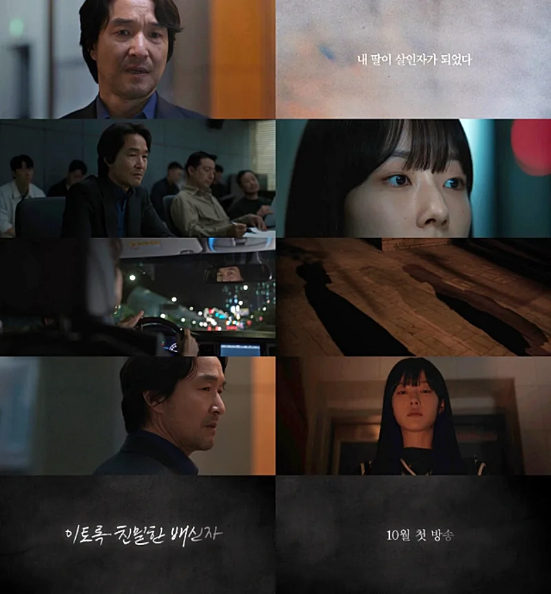 이토록 친밀한 배신자 주요 장면