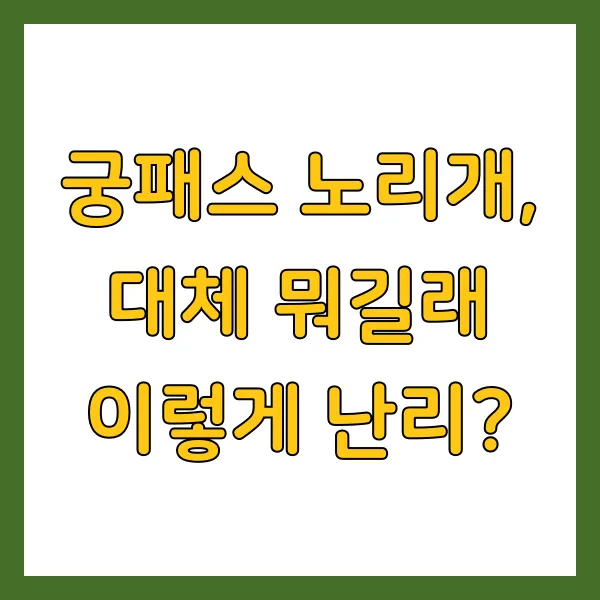 2025 봄 궁중문화축전 궁패스 노리개 구매 방법