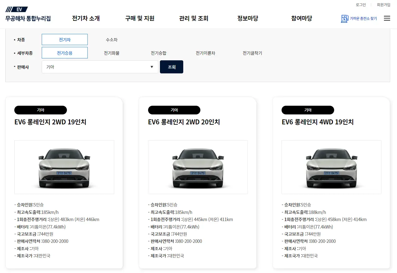 전기차 보조금 사이트 사진