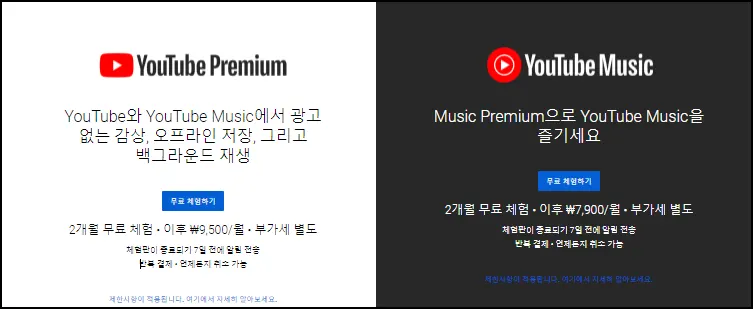 유튜브 무료 체험 방법