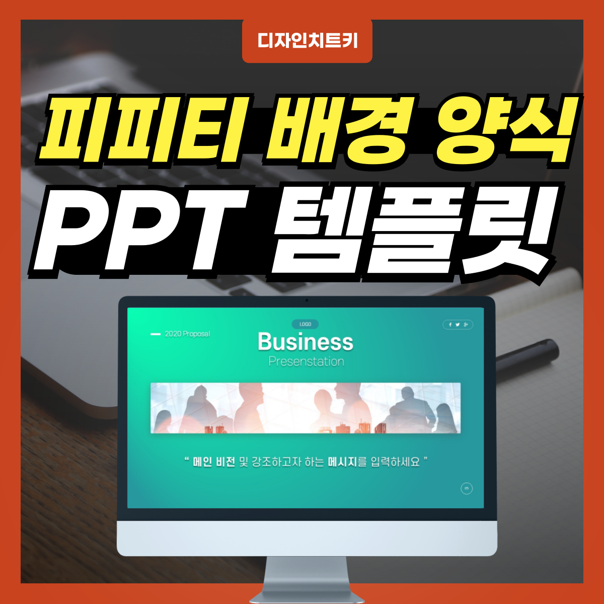 PPT배경 템플릿 대표 사진
